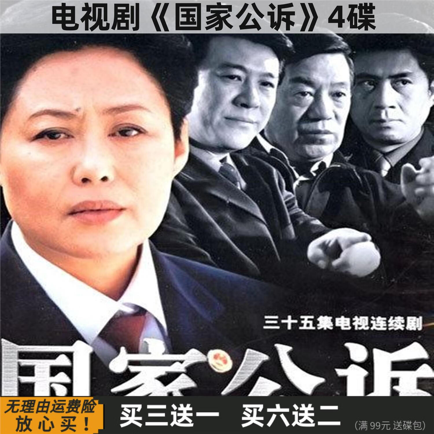 erilles国家公诉 贪腐犯罪扫黑除恶电视剧完整版清晰不卡家用dvd碟片