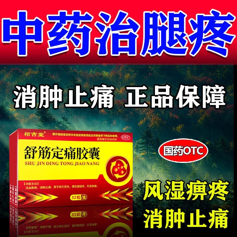 腿疼药】治腿疼膝盖疼止疼药 膝盖疼痛专用药腿疼风湿膝关节疼痛大小