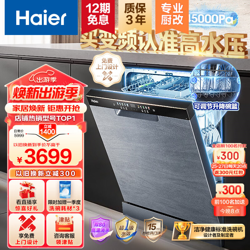 海尔（Haier）14套大容量嵌入式家用洗碗机朗境W30洗消一体 一级变频 分区精洗开门速干EYBW142286GGU1 变频升级晶彩W30