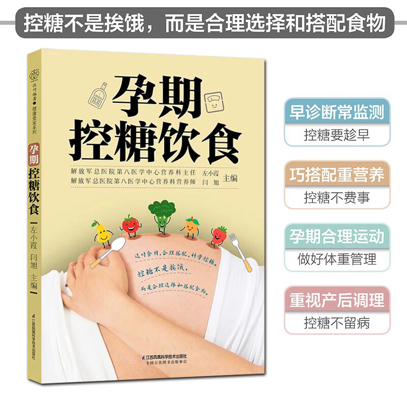 孕期控糖饮食 孕期营养 糖尿病饮食 降糖