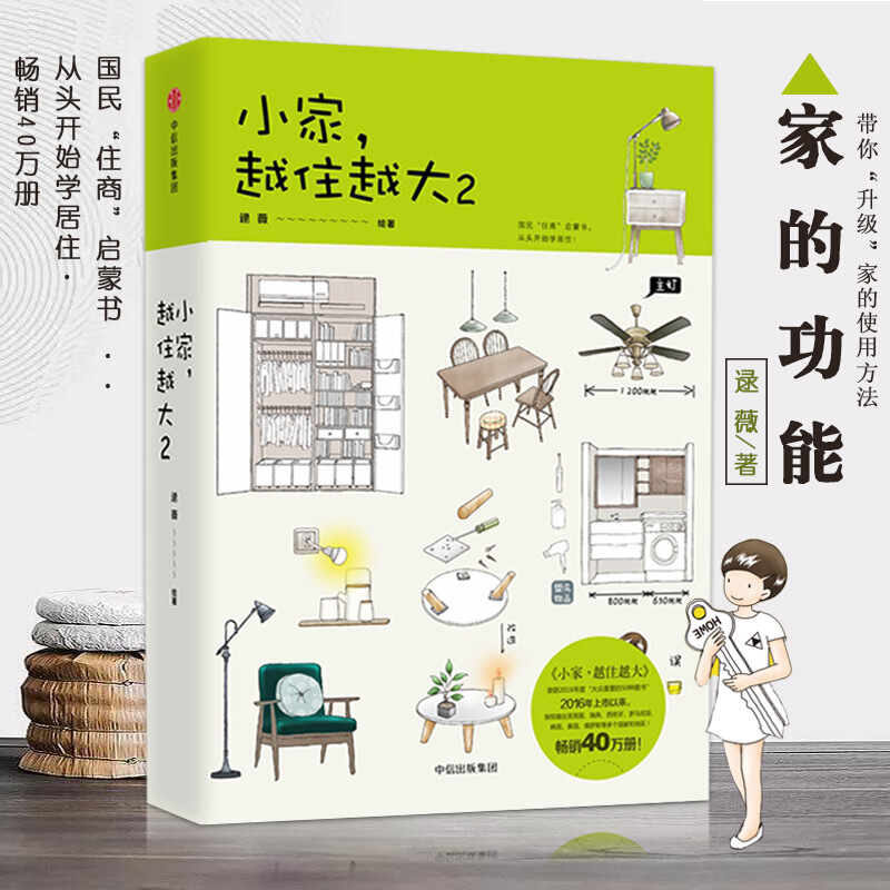 【包邮】小家越住越大2 逯薇 搞定居住烦恼 攻克中国式住宅收纳难题