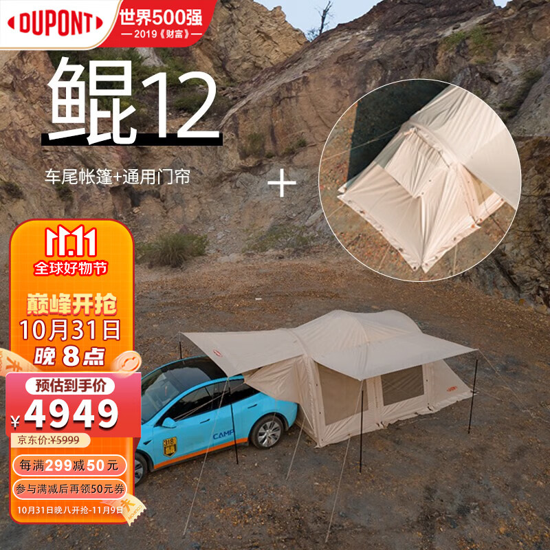 杜邦（DUPONT）适用于中大型SUV多用充气车尾帐篷 户外露营防水遮阳隧道帐 一室一厅遮光牛津布帐篷+门帘 蔚来ES6怎么看?