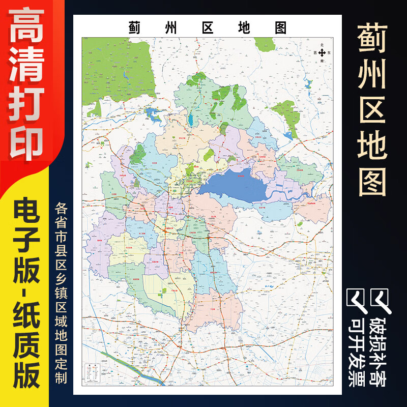 2024新款蓟州区地图办公室挂图高清壁贴超大装饰画定制 地图 高请电子