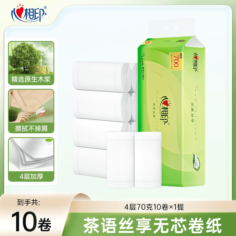心相印无芯卷纸4层70克卫生纸厕纸手纸无芯卷筒纸厕所纸家用整箱批发 4层 70g*10卷 提装1提