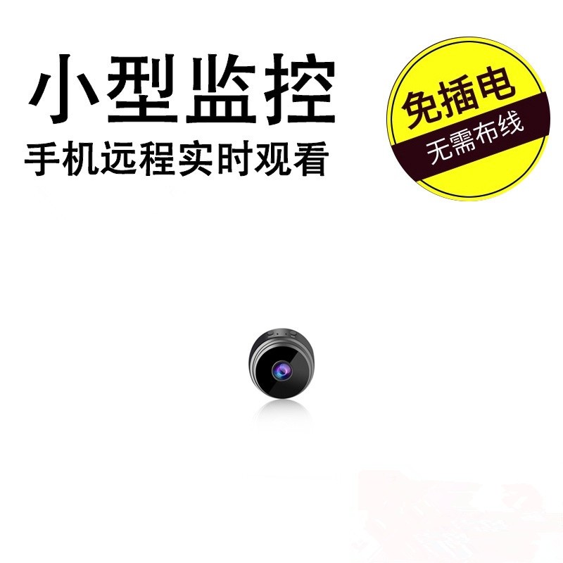 金永弘无线监控摄像头mini家用手机wifi远程监控摄影头电池式小型监控