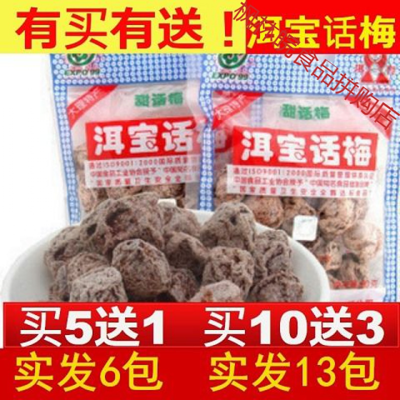云南大理特产话梅80克果脯蜜饯梅子梅干洱宝雕梅 孕妇