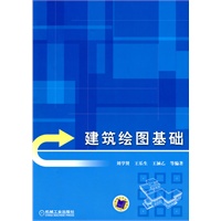 建筑绘图基础【正版图书】