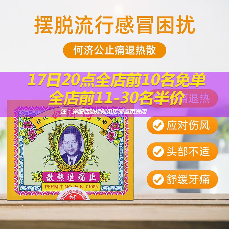 【wb】何济公止痛退热散头痛粉何济公阿咖酚散香港版小儿发热牙痛头疼