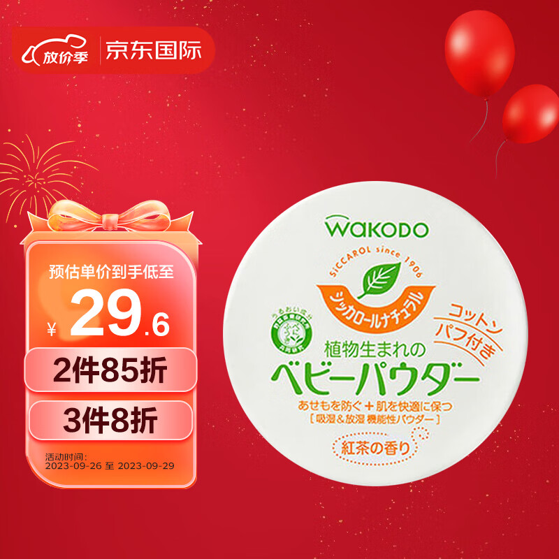 和光堂Wakodo婴儿爽身粉 儿童护肤防痱无尘 红茶保湿型 带粉扑120g 属于什么档次？