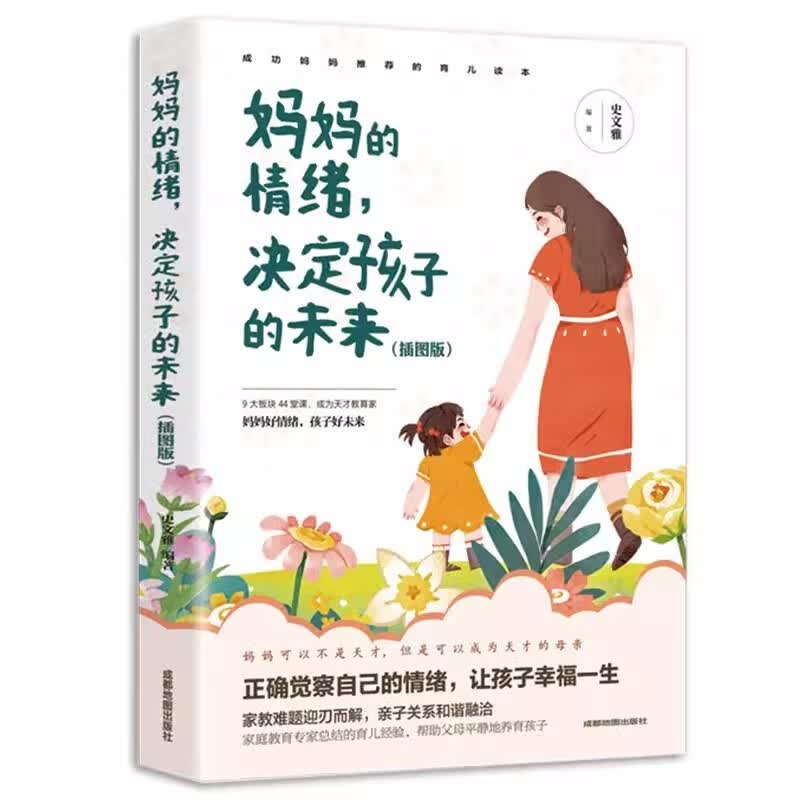 妈妈的情绪决定孩子的未来+爸爸的高度决定孩子的起点+父母的语言（3册）详情图