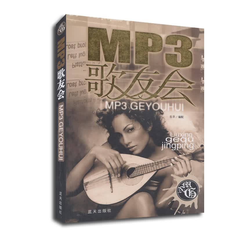 MP3歌友会 【放心选购】