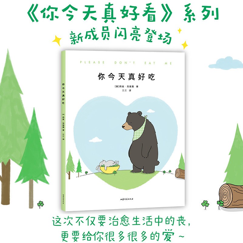 正版 你真好吃 莉兹.