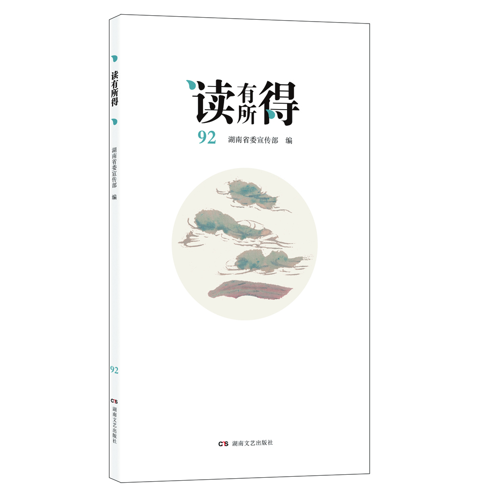 读有所得 92