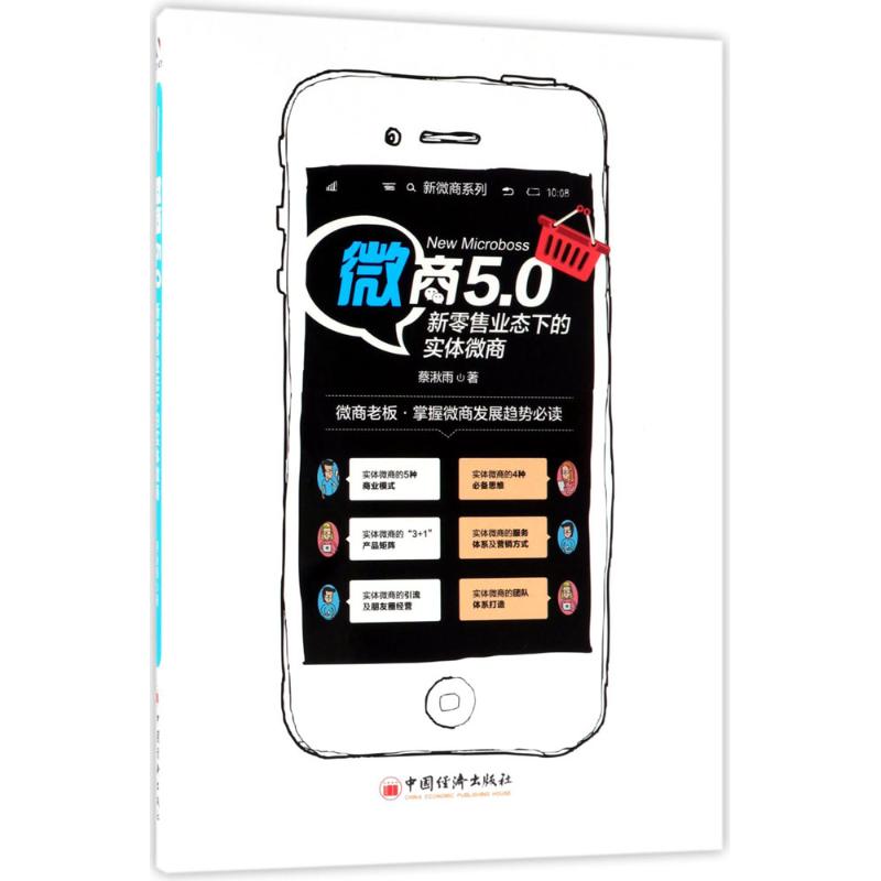 微商5.0
