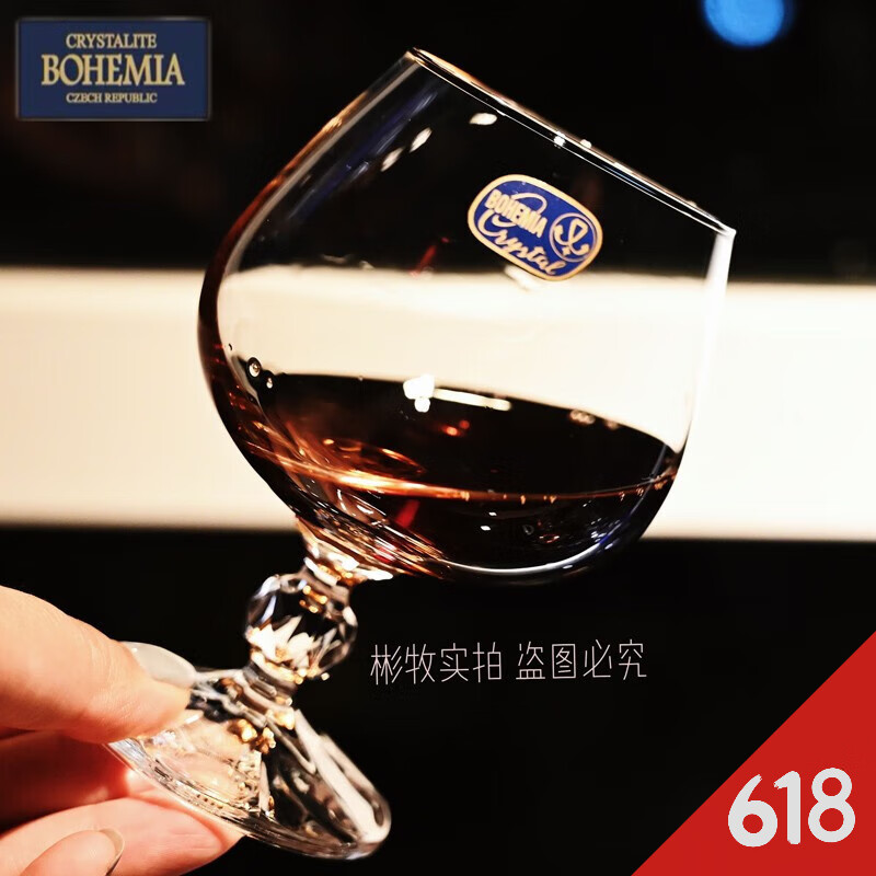 bohemia 捷克进口水晶玻璃白兰地杯洋酒杯红酒杯高脚杯 单只波西米亚