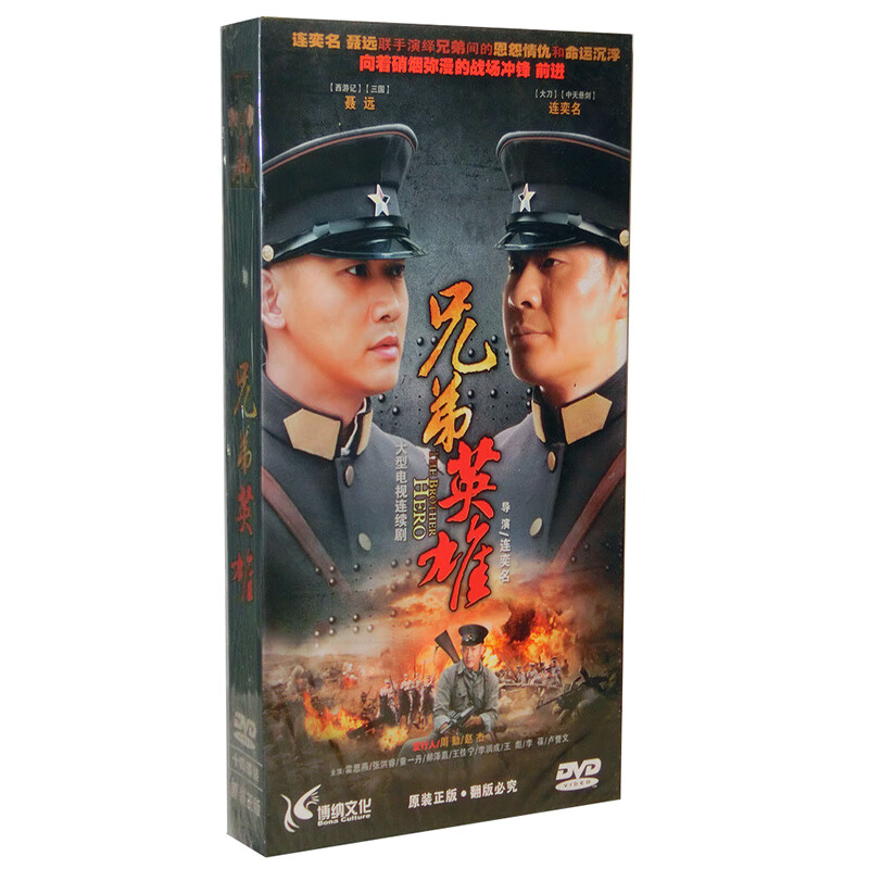 正版电视剧 兄弟英雄 珍藏版14dvd光盘碟片 连奕名 聂远 霍思燕