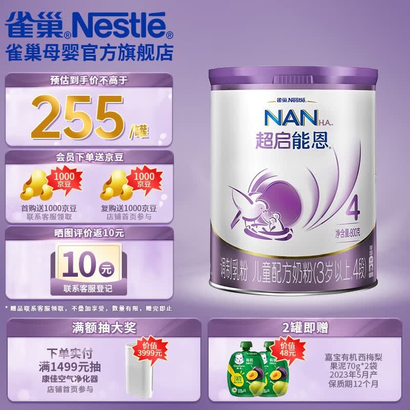 雀巢（Nestle）超启能恩4段800g 儿童配方奶粉 乳蛋白部分水解（3-7岁适用） 超启能恩4段800g*1罐高性价比高么？