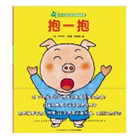 儿童节 抱一抱童书故事课学前教育教学参考资料岁图书儿童节礼物