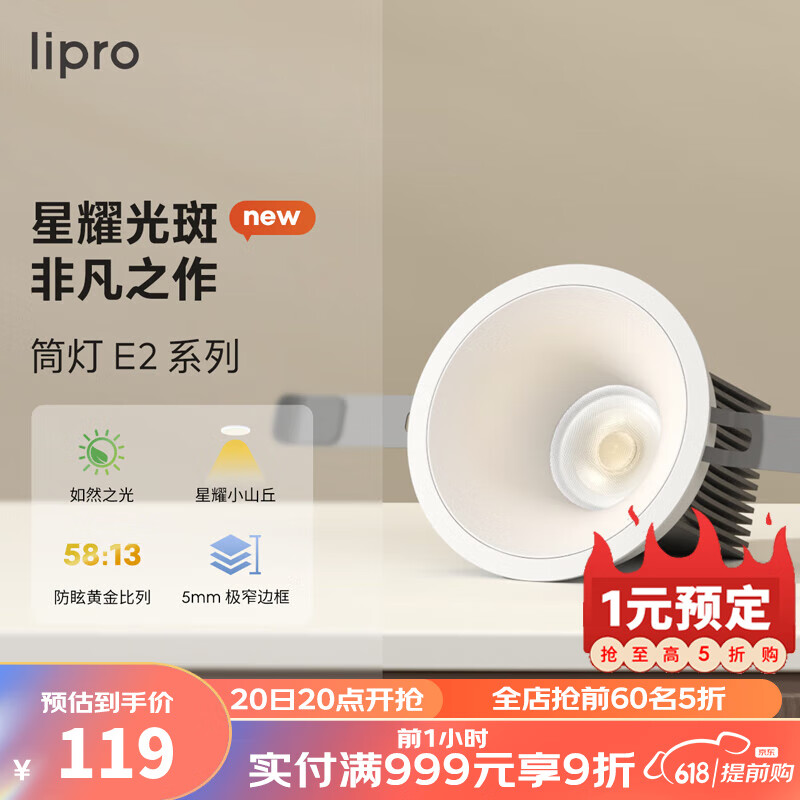 魅族 lipro 推出筒射灯 E2 系列：119 元起，Pro 版接入小米、苹果生态休闲区蓝鸢梦想 - Www.slyday.coM