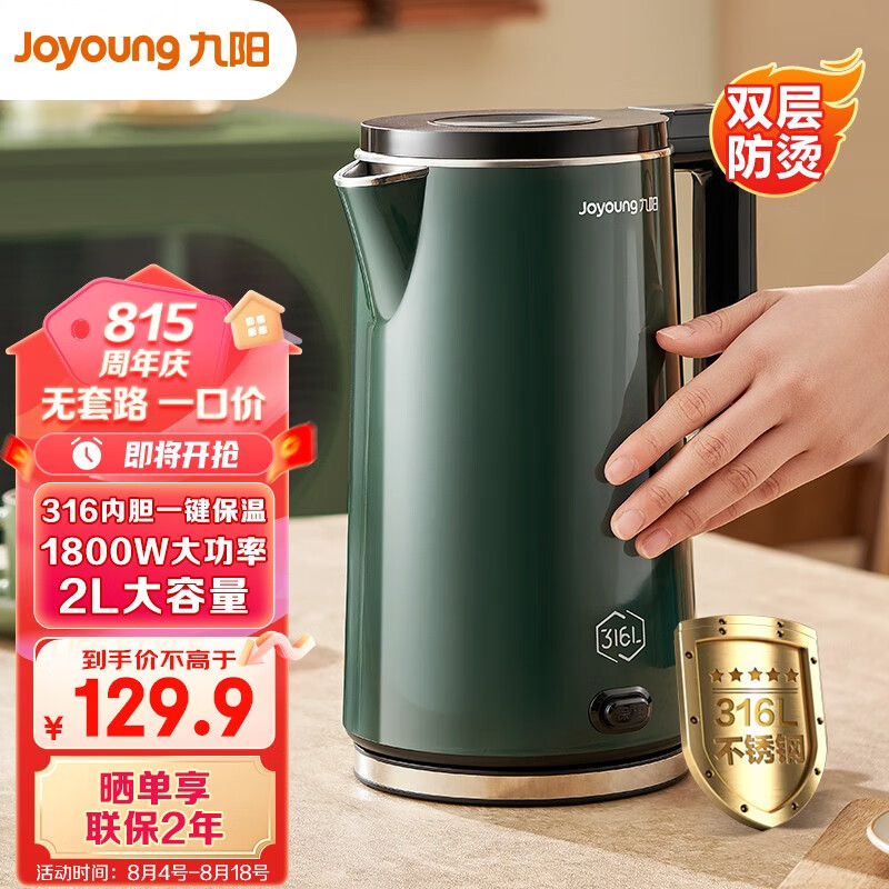 九阳（Joyoung）恒温电热水壶电水壶开水壶开水煲2L一键保温进口温控316不锈钢内胆1800W功率 复古绿属于什么档次？