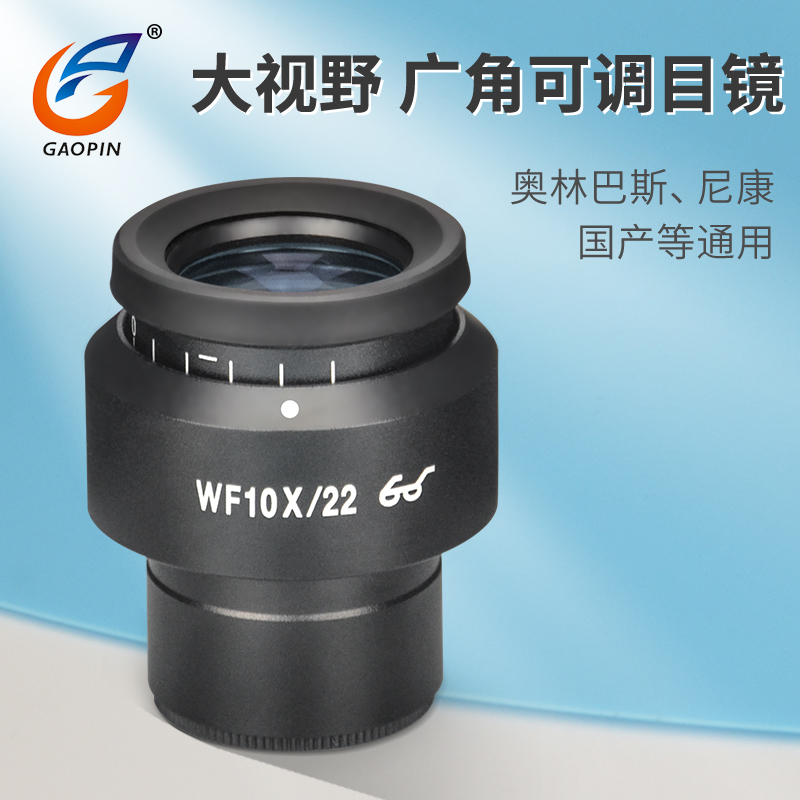 gaopin 显微镜配件广角目镜镜头10x/15x/20倍接口30mm可调视度屈光度