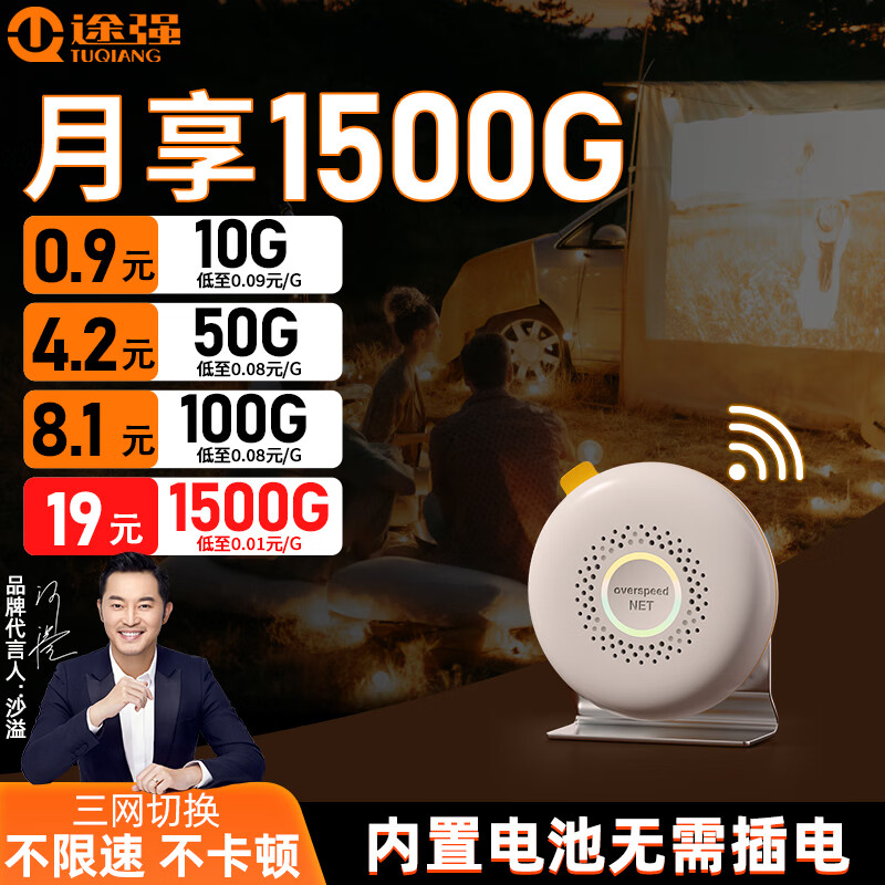 途强免插卡4g车载移动无线随身wifi路由器无线网卡便携随行wifi无限流属于什么档次？