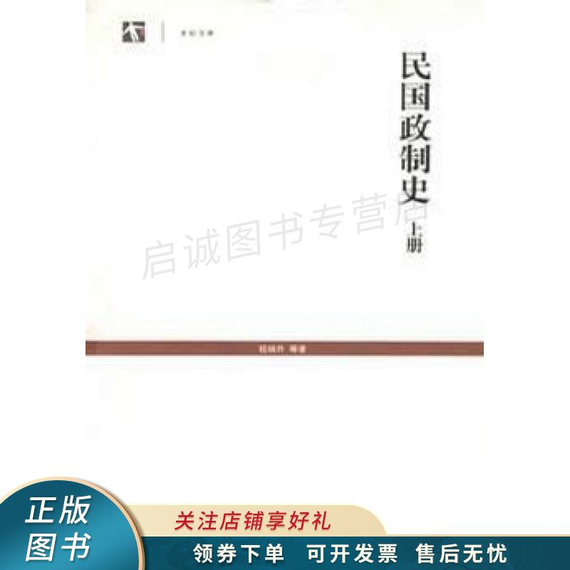民国政制史上 钱端升