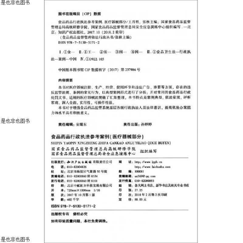 食品*品行政执法参考案例(医疗器械部分) 未拆封