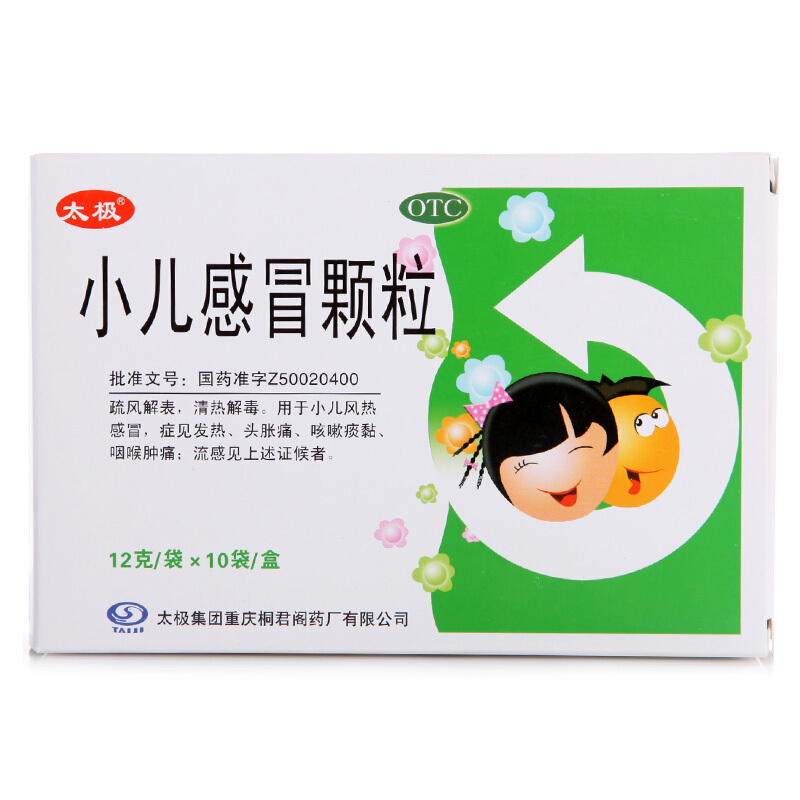 太极小儿感冒颗粒 12g*10袋疏风解表清热解毒用于小儿风热感冒症见