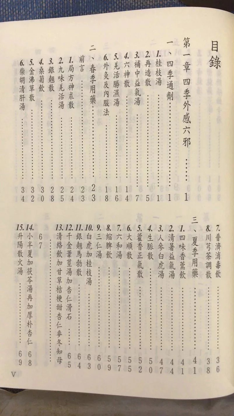 中医方剂用药指南 黄成义 黄成义 黄成义