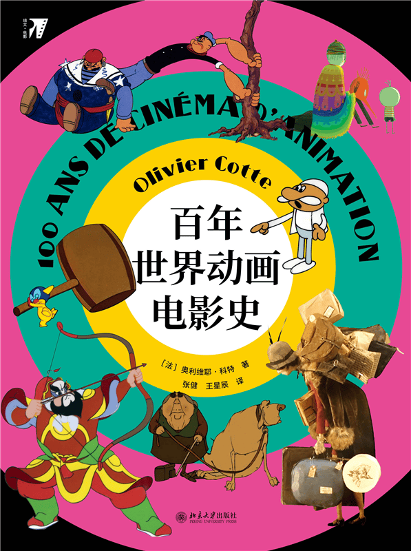 百年世界动画电影史