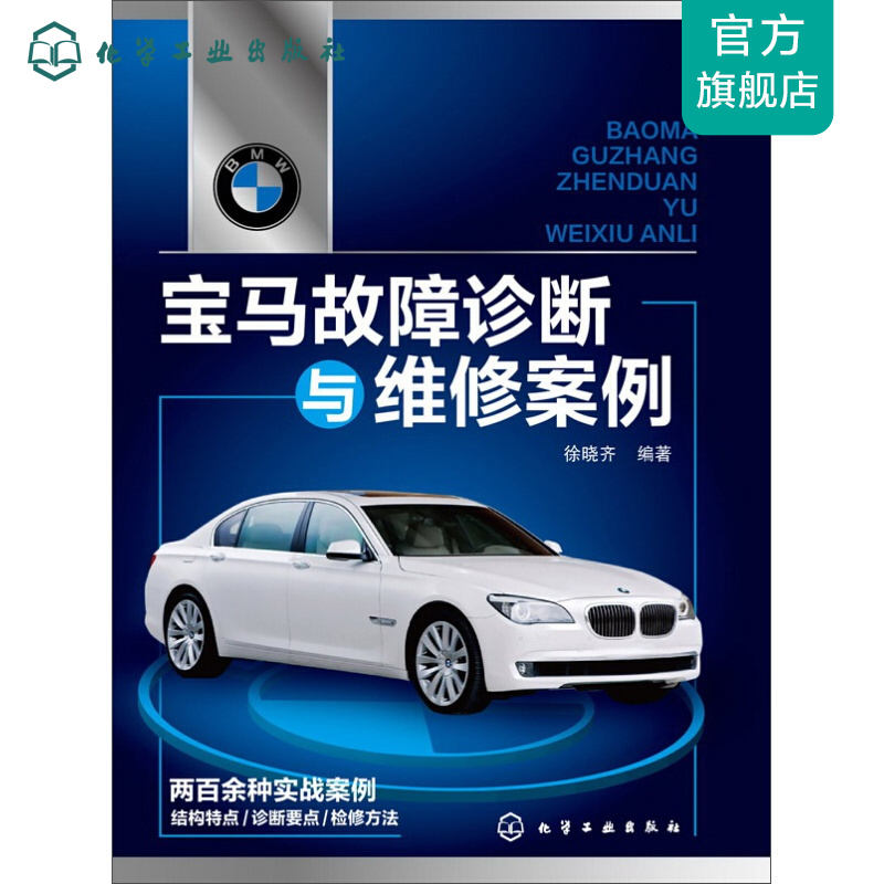 宝马故障诊断与维修案例