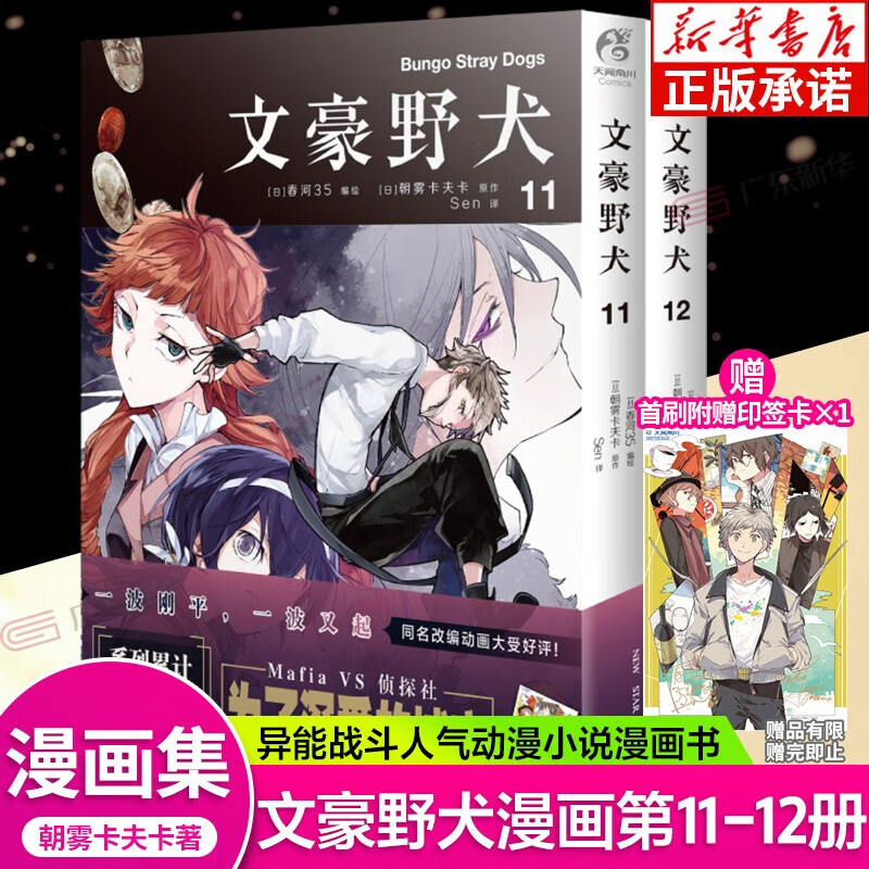 【全套】文豪野犬漫画全套1-22册 文豪