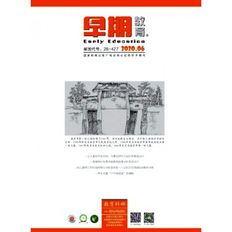 【2022全年订阅】早期教育(教育科研)杂志1月起订全年12期订阅，正版出售