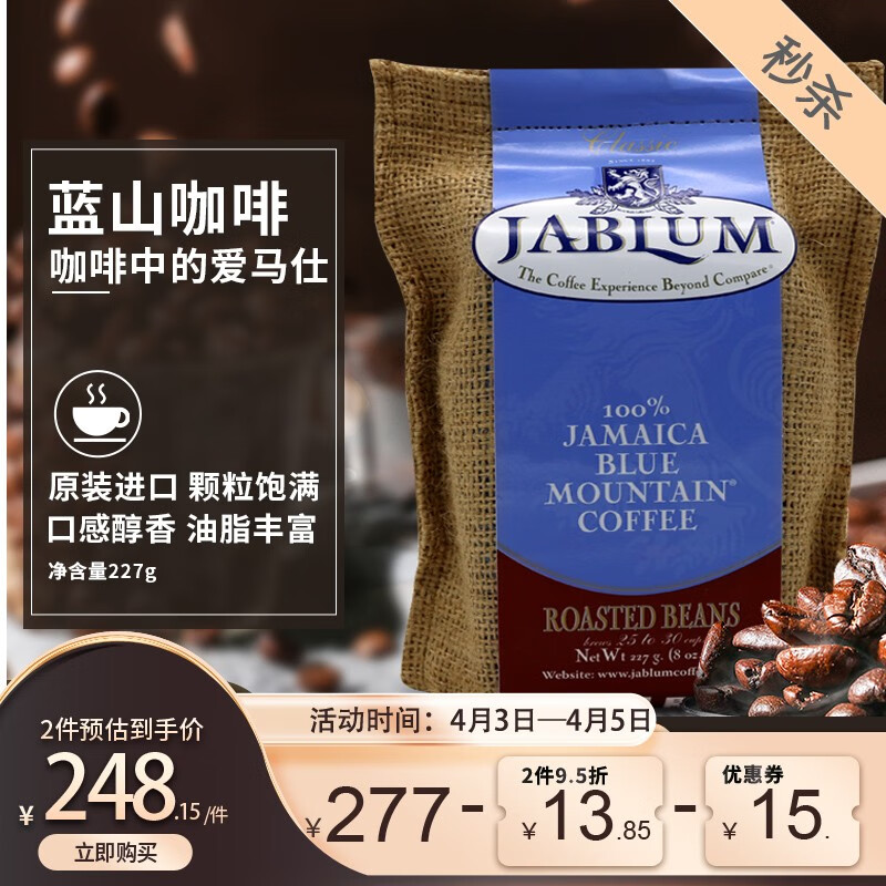 加比蓝（Jablum） 牙买加蓝山咖啡原装进口手冲咖啡豆中度烘焙黑咖啡227g可冲25杯