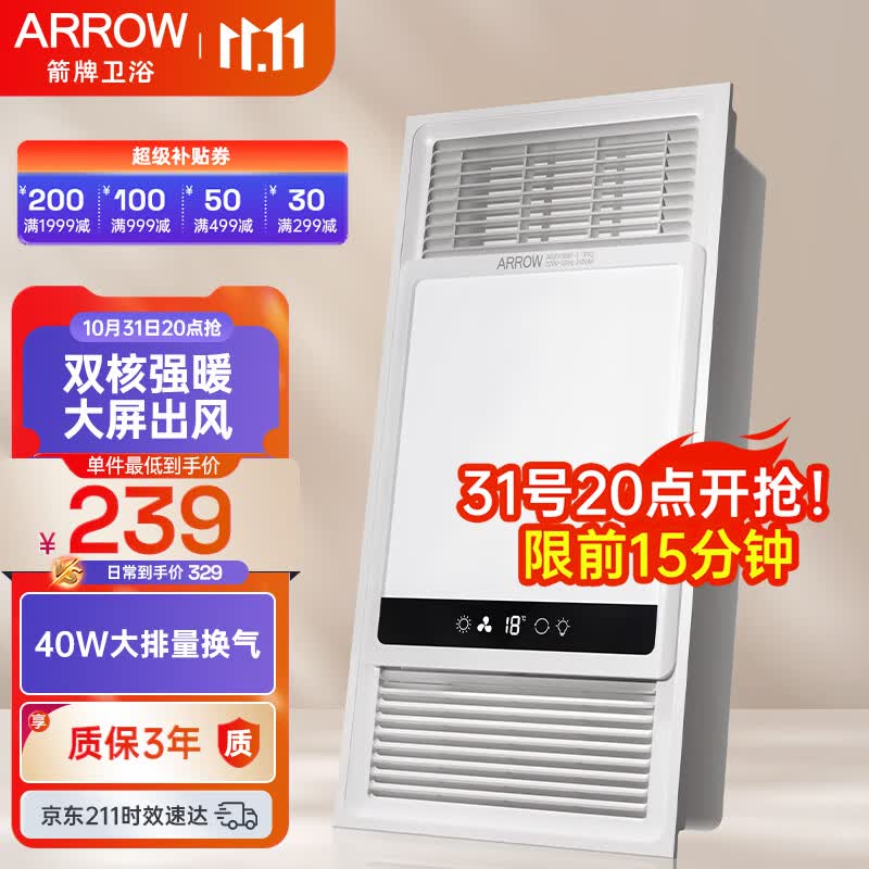 箭牌（ARROW）风暖浴霸 双核浴室取暖器 卫生间排气扇照明一体暖风机  集成吊顶属于什么档次？