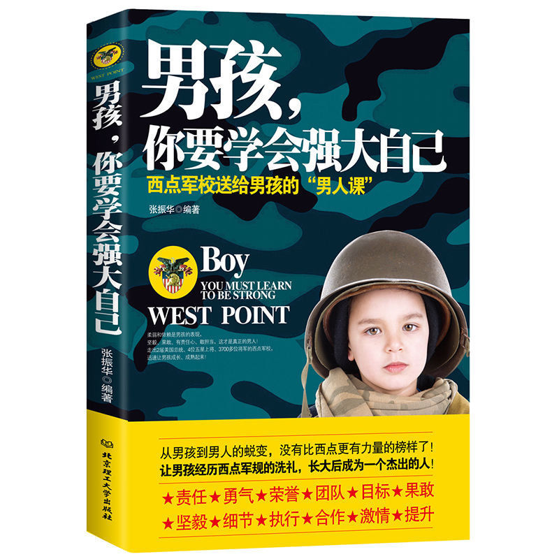 正版励志书籍 男孩你要学会强大自己 五六年级中学生课外阅读书籍 青少年青春期男孩心灵成长枕边书