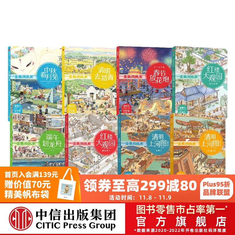 包邮 全景找线索 第一辑+第二辑（套装8册）  狐狸家 【3-6岁】游戏书 专注力培养 中信出版社图书属于什么档次？