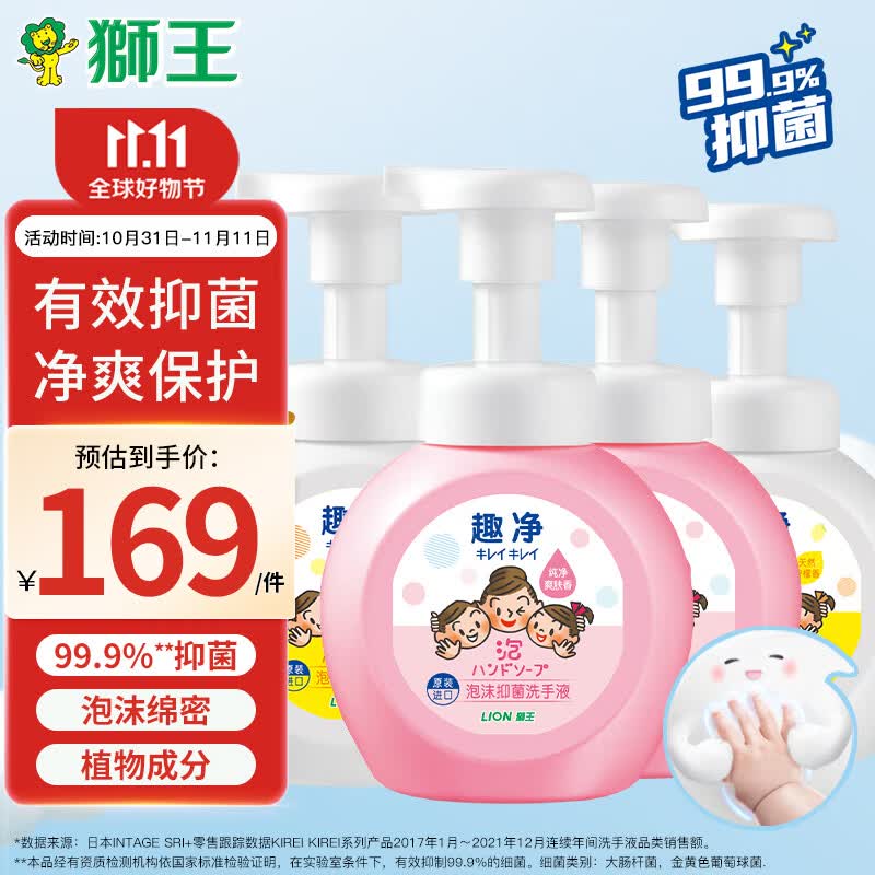 狮王趣净儿童泡沫洗手液 爽肤+柠檬 250ml*4瓶装 温和洁净清爽抑菌属于什么档次？