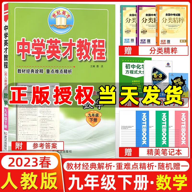 2023春季 世纪英才新教材全解读 中学英才教程九年级数学下册 人教版RJ 初三数学九年级下册教材全解全析教材解读重点难点讲解