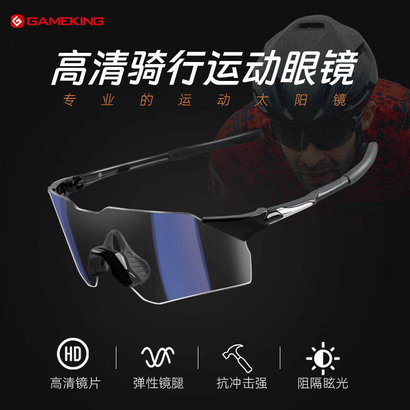 Gameking骑行眼镜太阳镜自行车公路车男女户外跑步护目镜装备 UY070开学