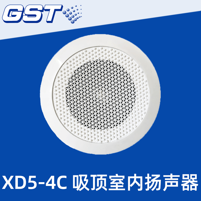 海湾吸顶广播消防广播音箱xd54c(吸顶式保证现货 xd5-4c吸顶广播