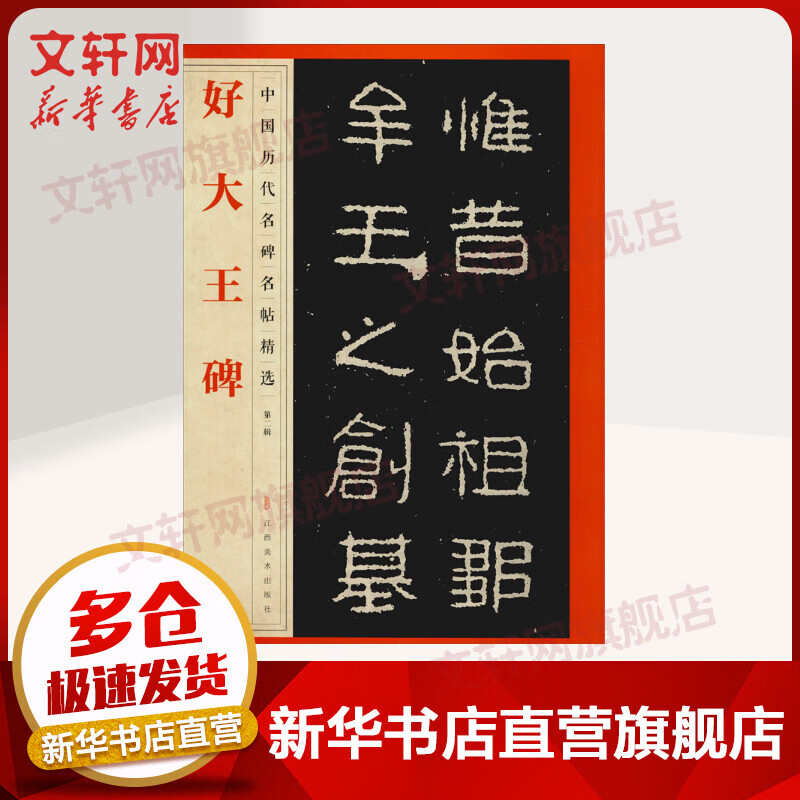 好大王碑