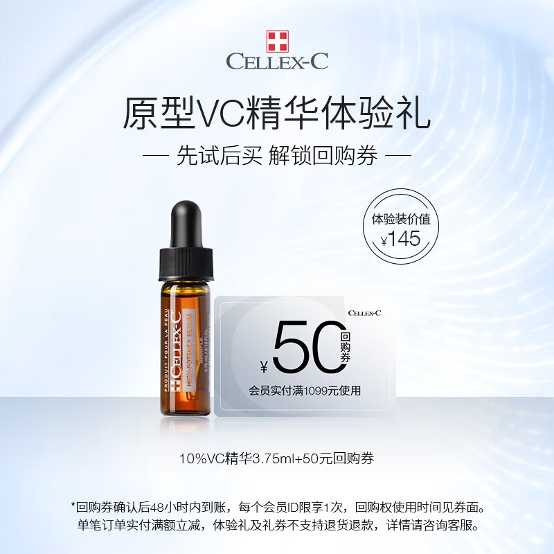 CELLEX-C 仙丽施vc精华小样 HC:10%浓度3.75ml 淡纹紧致卓效护颜 会员福利