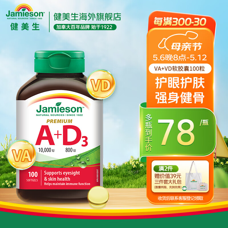 Jamieson健美生维生素A+D软胶囊 100粒 成人护眼补充维生素a+d促进钙吸收海外进口 维生素AD软胶囊