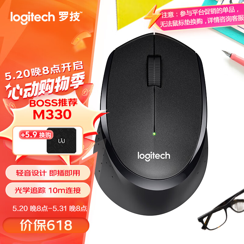 罗技（Logitech）M330 静音鼠标 无线鼠标 办公鼠标 右手鼠标 带无线微型接收器 黑色