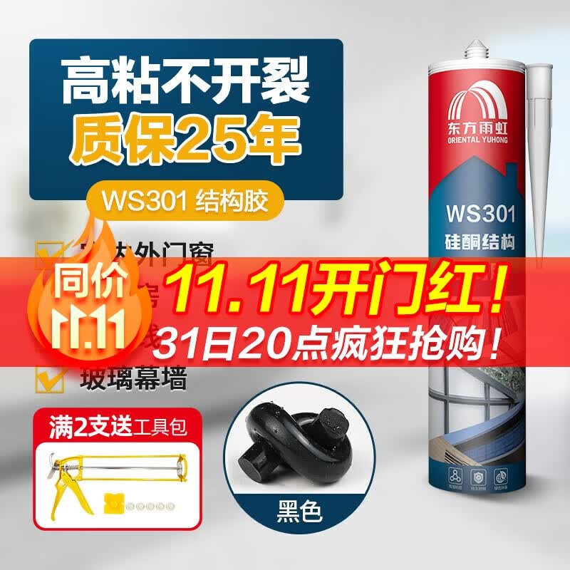 雨虹防水 WS301硅酮耐候结构胶 耐候户外铝合金门窗幕墙玻璃胶 黑色怎么看?