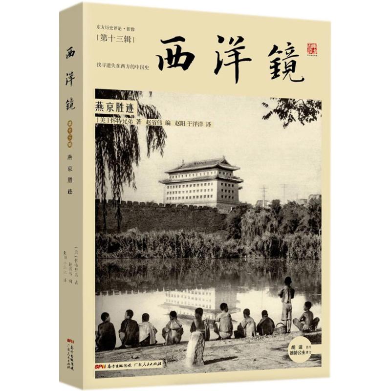 燕京胜迹