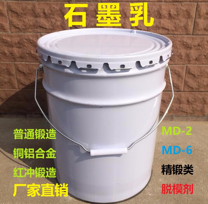 適用于鍛造石墨乳MD模具鋼材銅鋁五金屬耐高溫 脫模劑 潤滑液25KG MD-2石墨乳1-9桶的單價用在鍛造