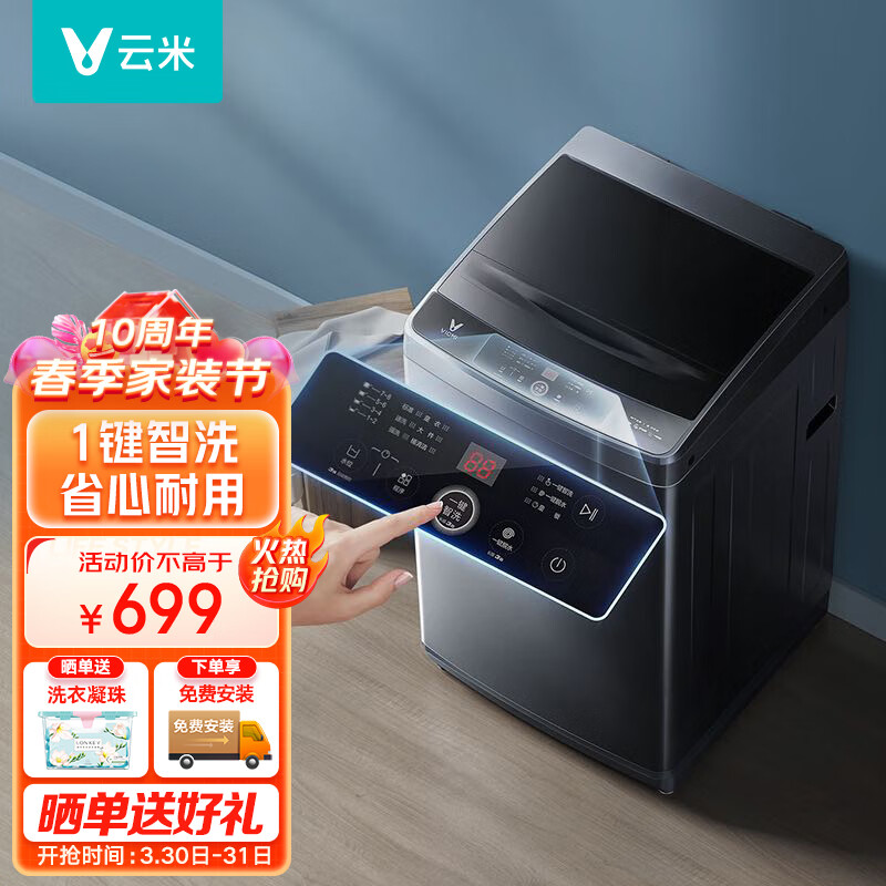 云米波轮洗衣机全自动 8公斤大容量家用节能省电 一键智洗自清洁 宿舍租房神器 全精钢机身 WT8S 